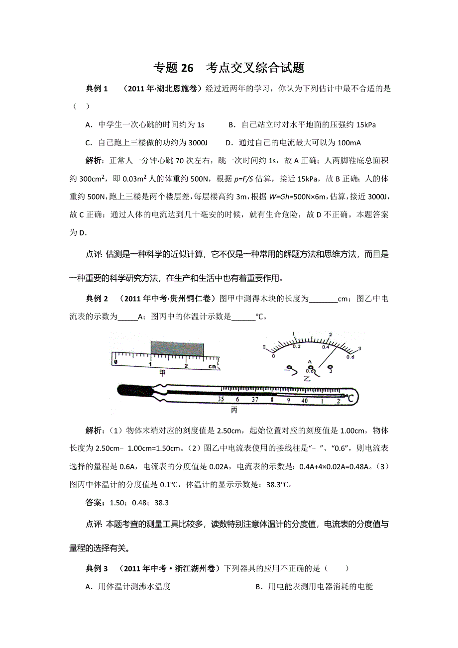 中考物理专题复习考点交叉综合试题_第1页