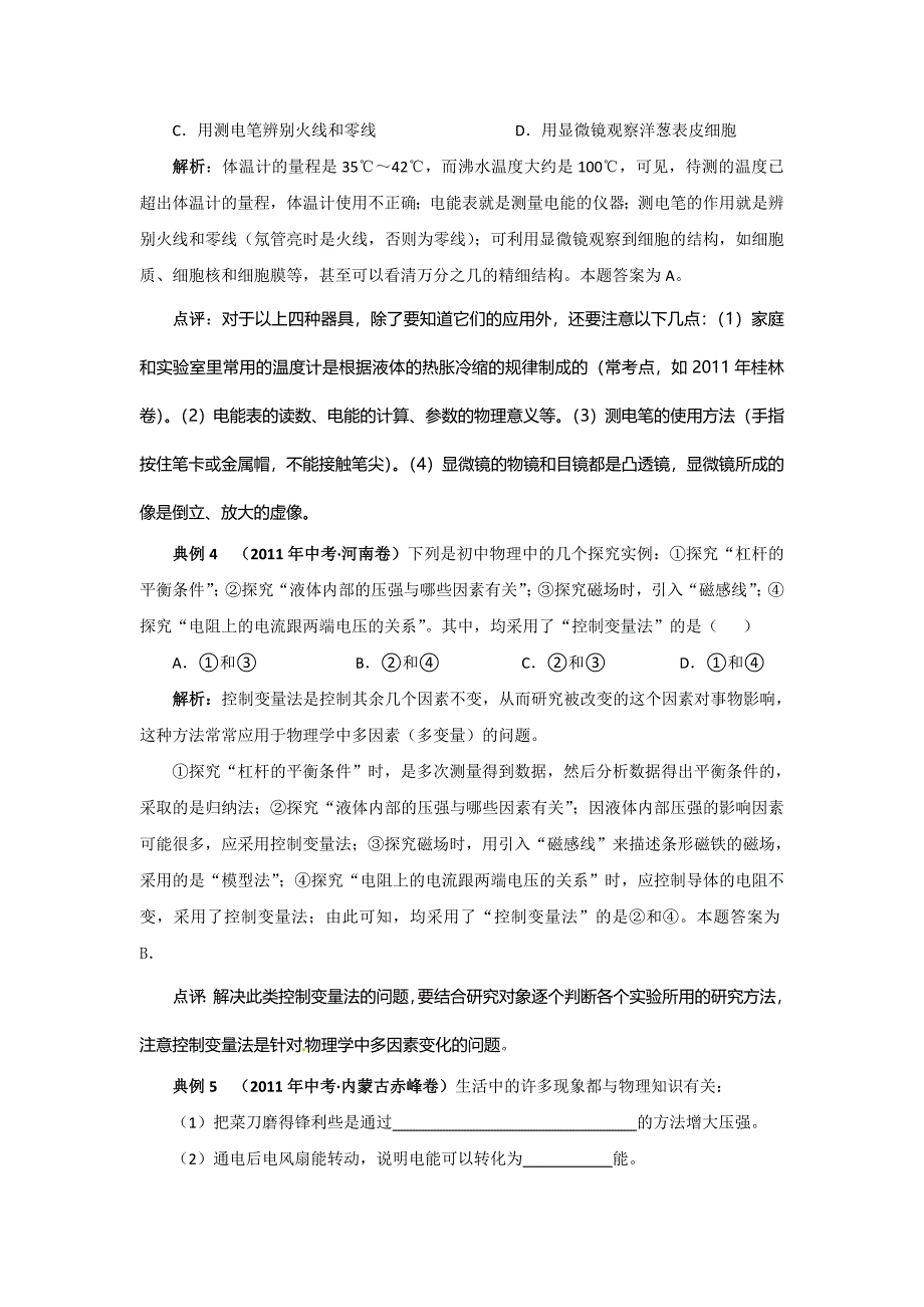 中考物理专题复习考点交叉综合试题_第2页