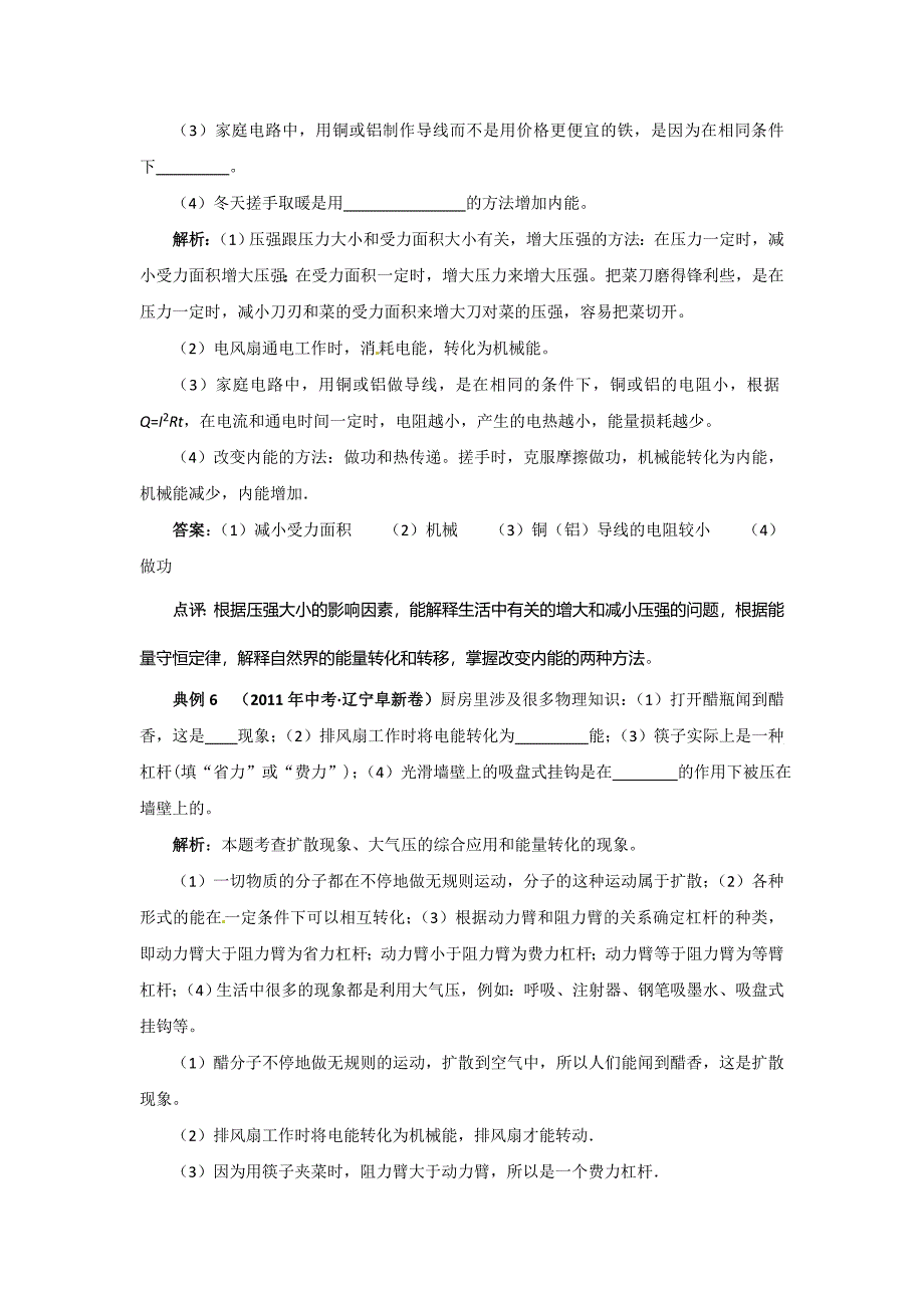 中考物理专题复习考点交叉综合试题_第3页