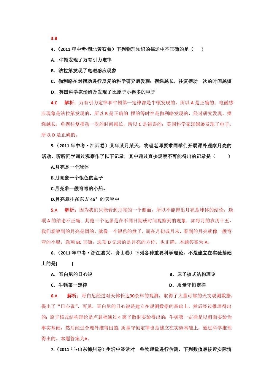 中考物理专题复习考点交叉综合试题_第5页