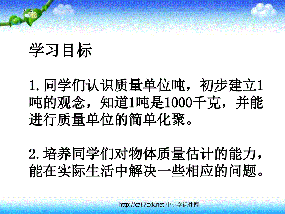 苏教版数学三下2《吨的认识》PPT课件4_第2页