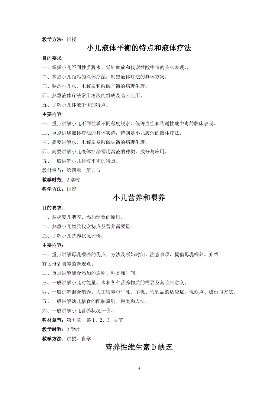 儿科学第七版教学大纲_第5页