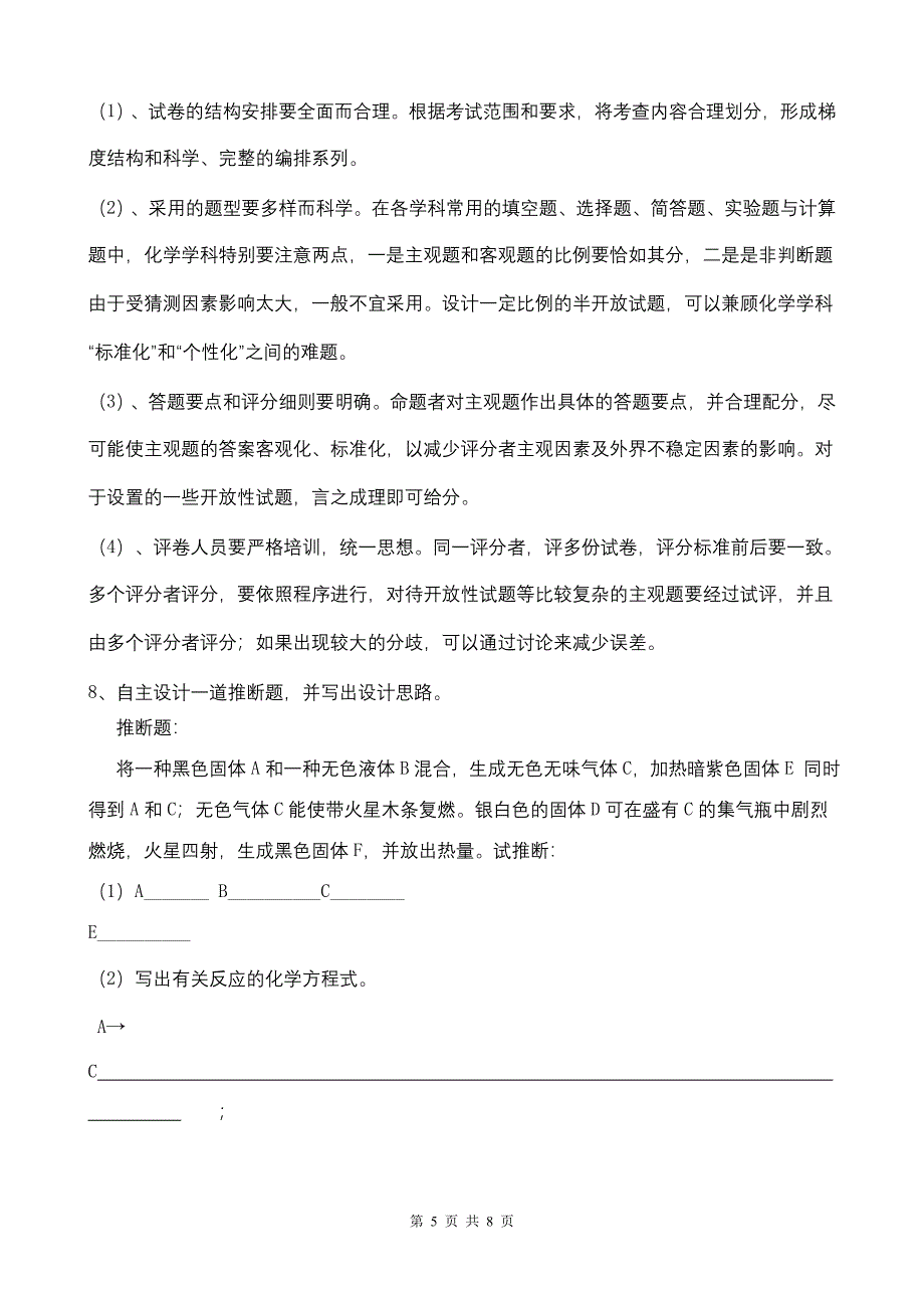 (科学命题——作业和命题的研究与实施(初中化学))初中化学作业.doc_第5页