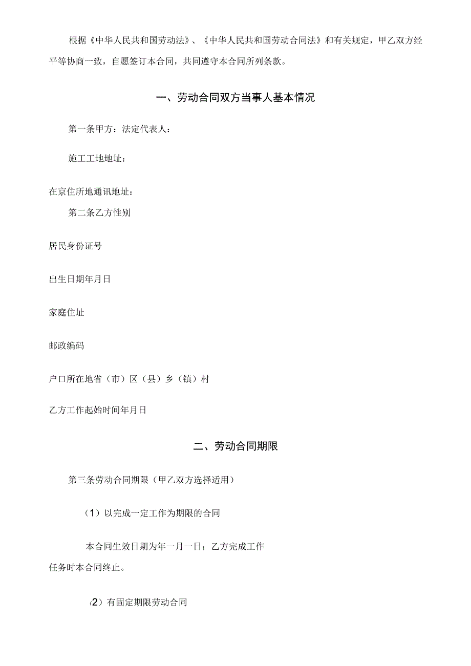 北京市建筑工人劳动合同书_第3页