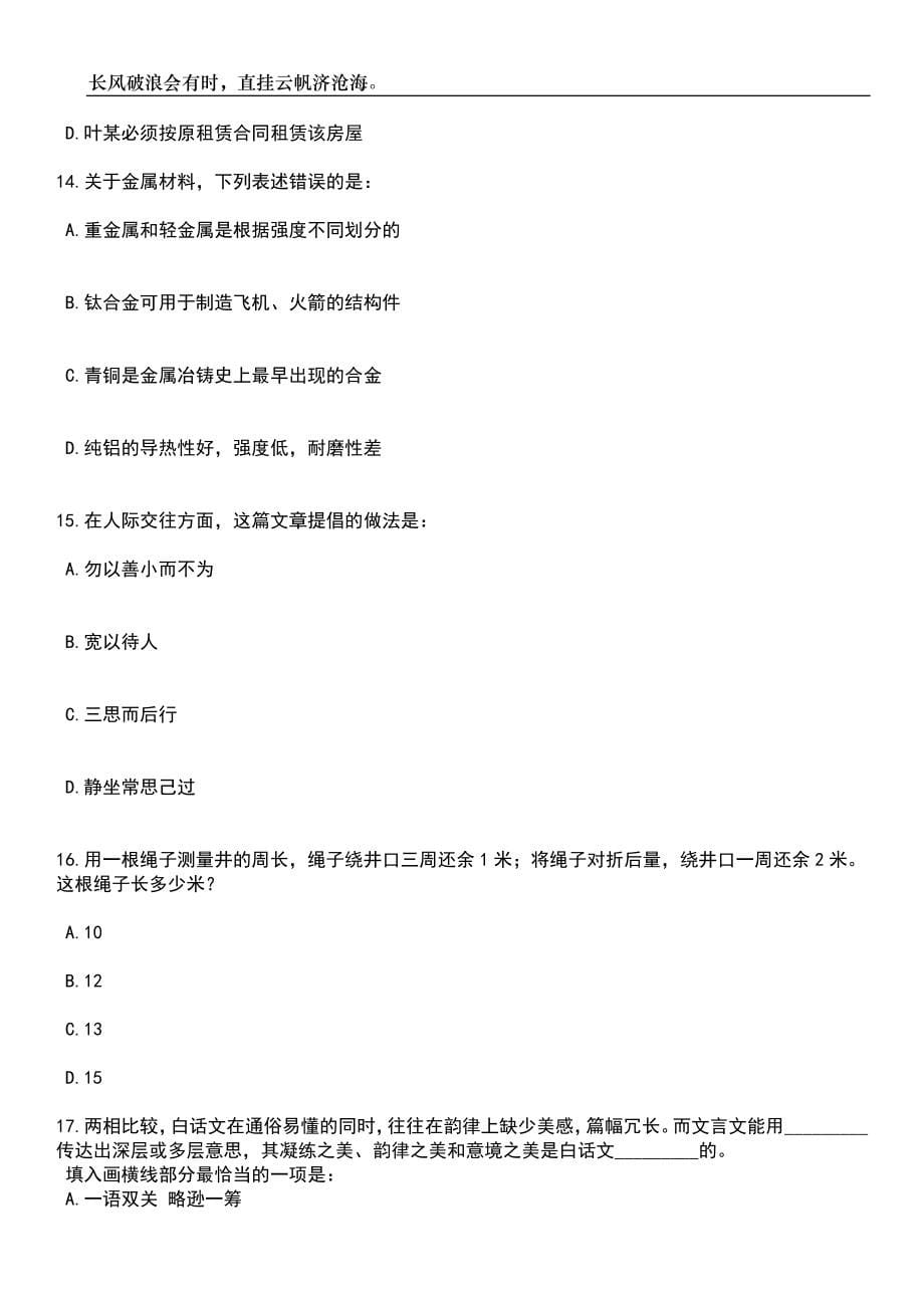 2023年06月安徽省淮北市公开引进党政储备人才60人笔试题库含答案解析_第5页