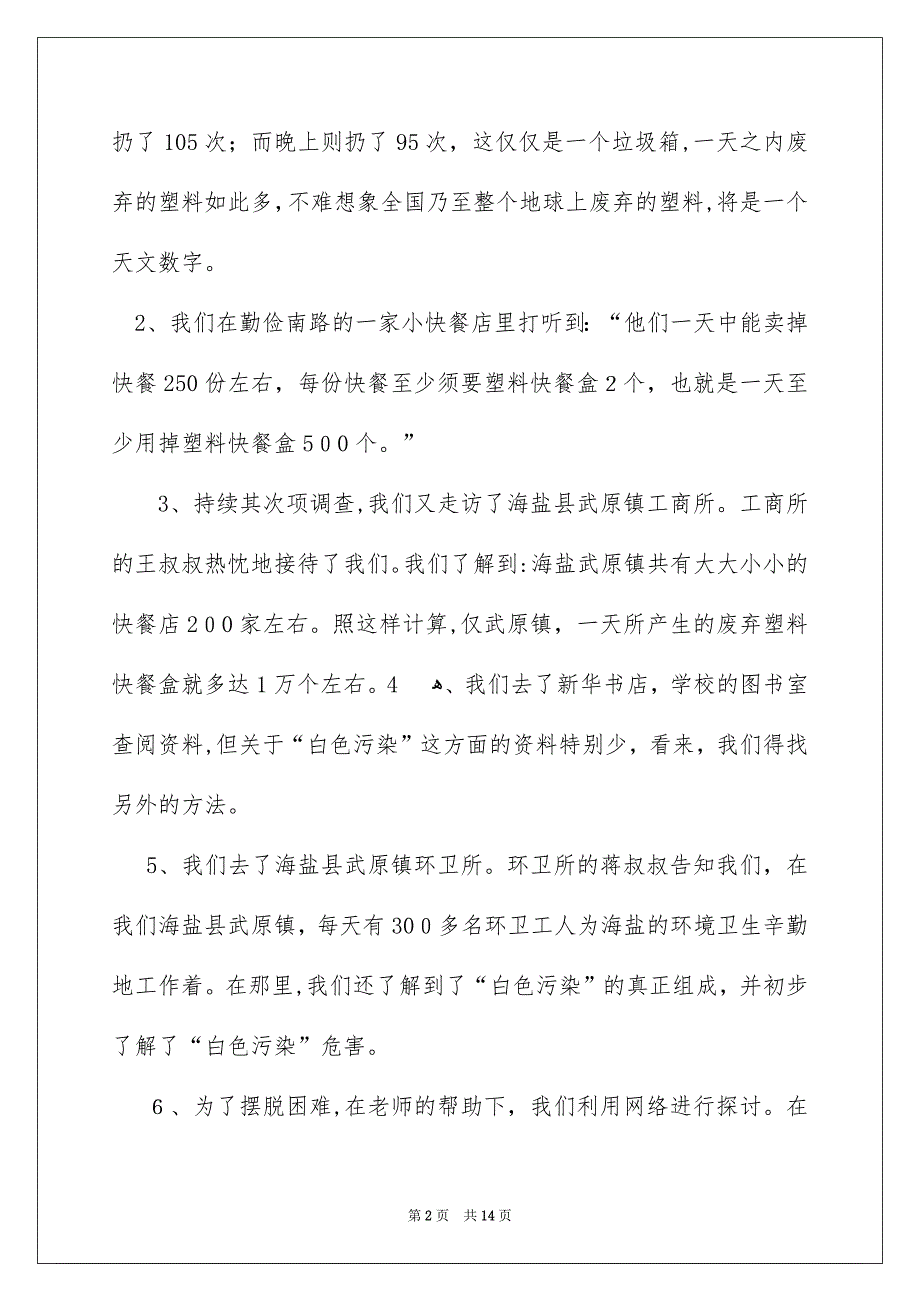 农村环保社会实践报告_第2页