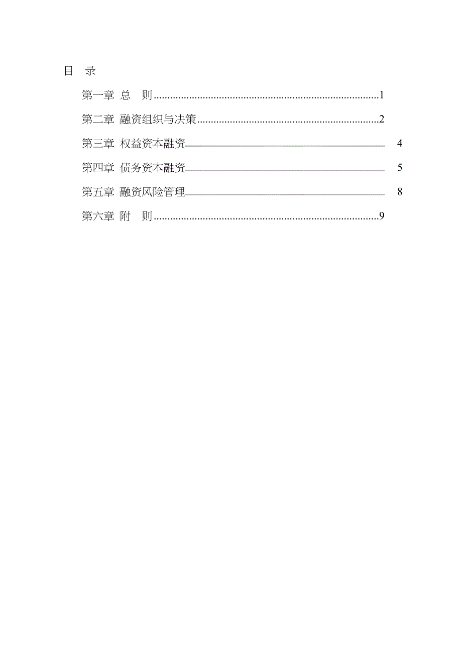 中国滦河国际投资控股公司融资管理办法_第2页