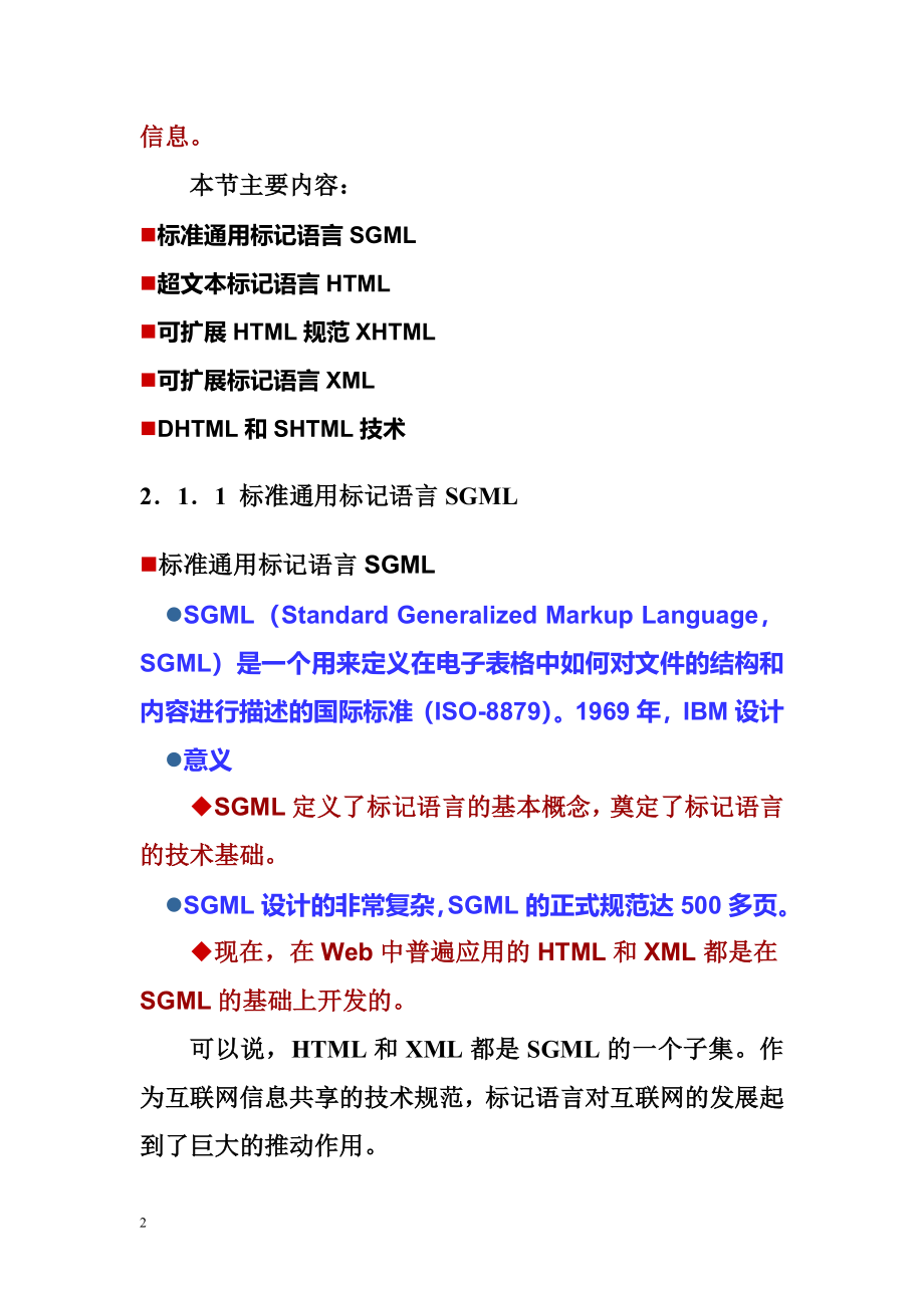 第2章 标记语言与网页制作(1).doc_第2页