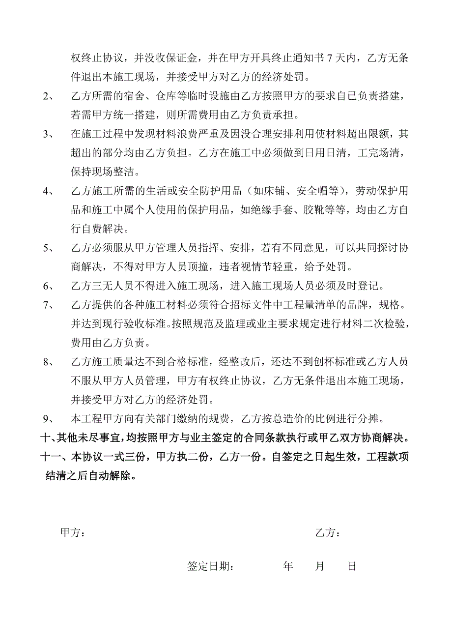 水电安装责任承包协议书.doc_第4页