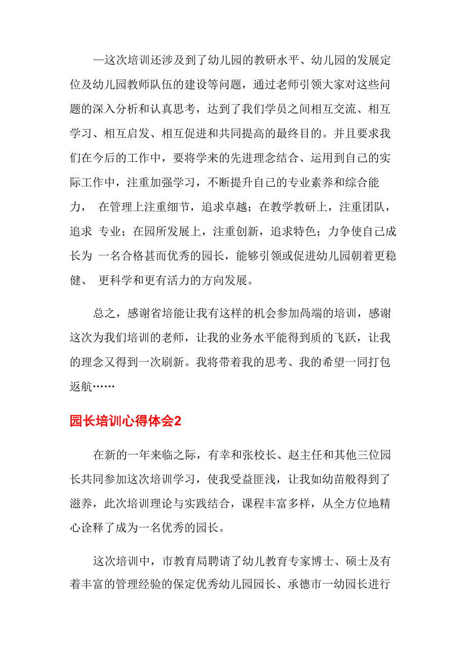 园长培训心得体会_第3页