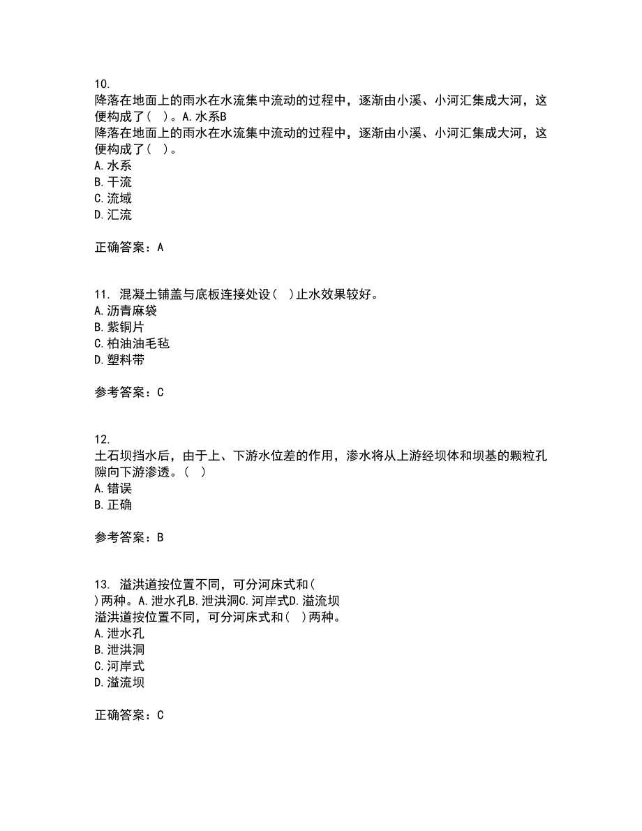 大连理工大学22春《水工建筑物》离线作业二及答案参考69_第4页