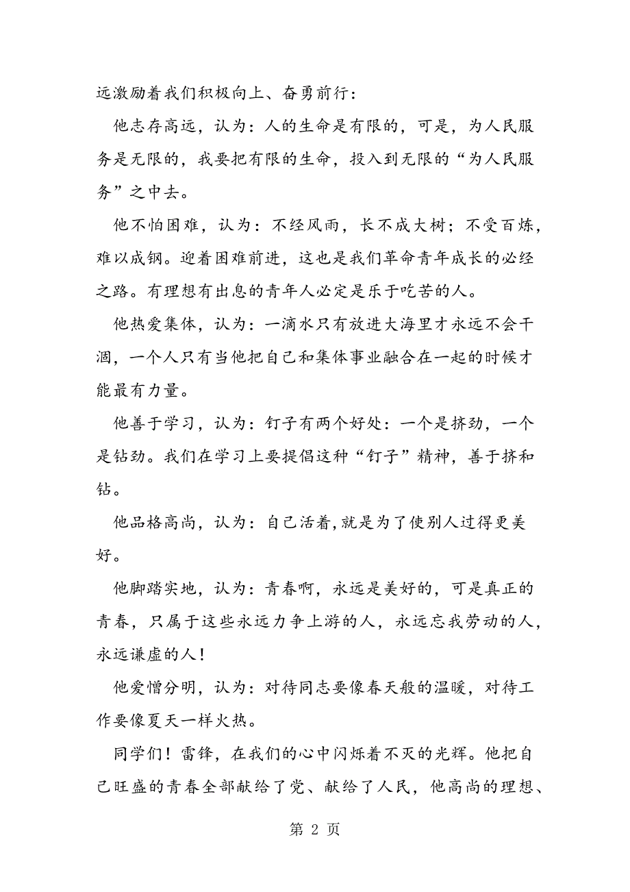 2023年班主任国旗下讲话稿学雷锋.doc_第2页