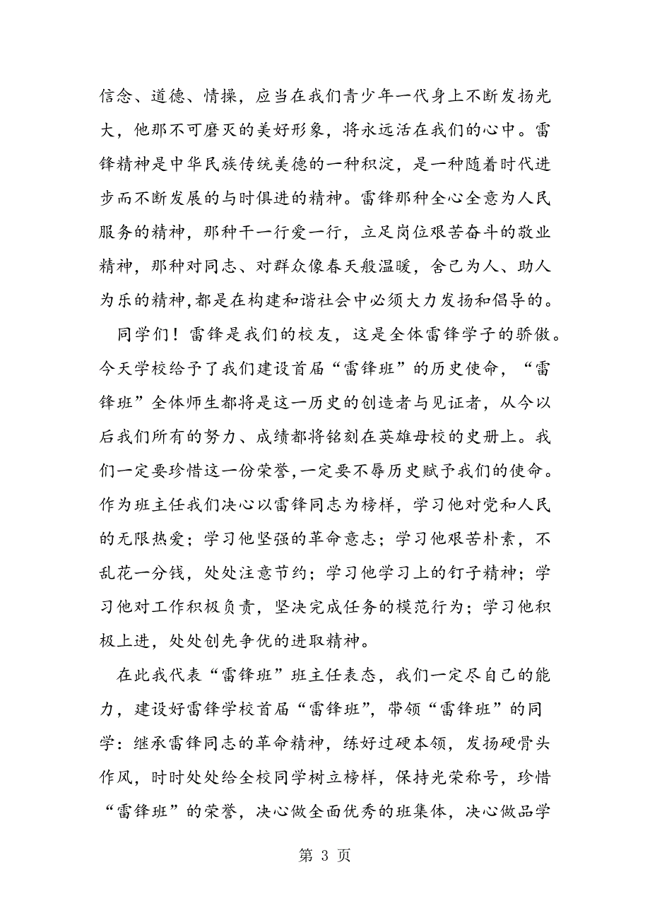 2023年班主任国旗下讲话稿学雷锋.doc_第3页