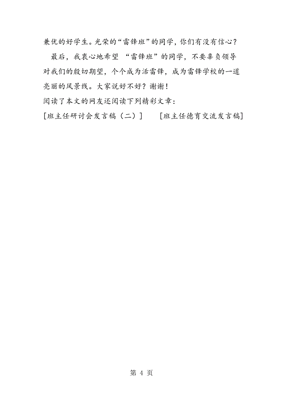 2023年班主任国旗下讲话稿学雷锋.doc_第4页