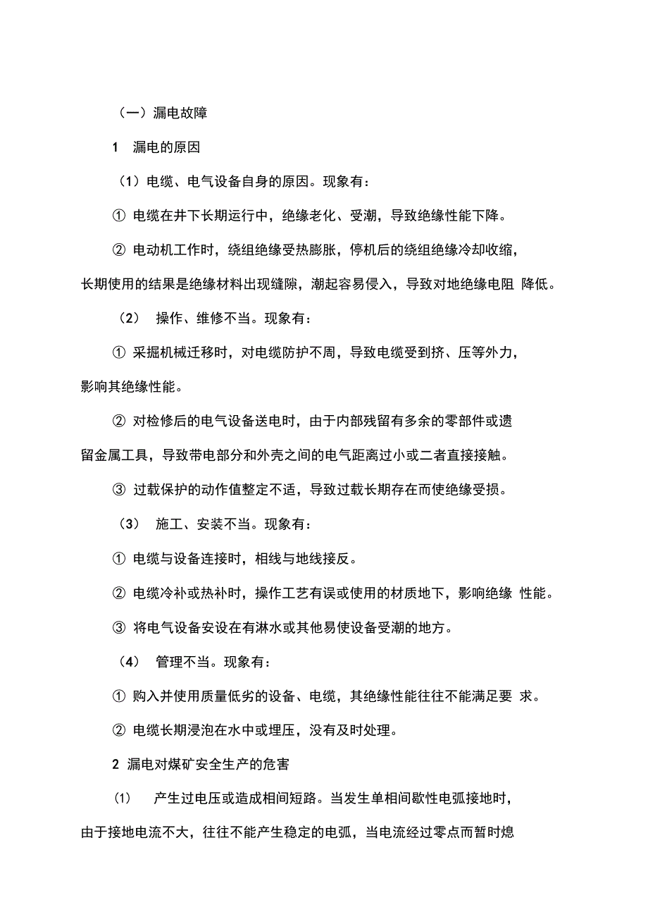 煤矿井下三大保护_第4页