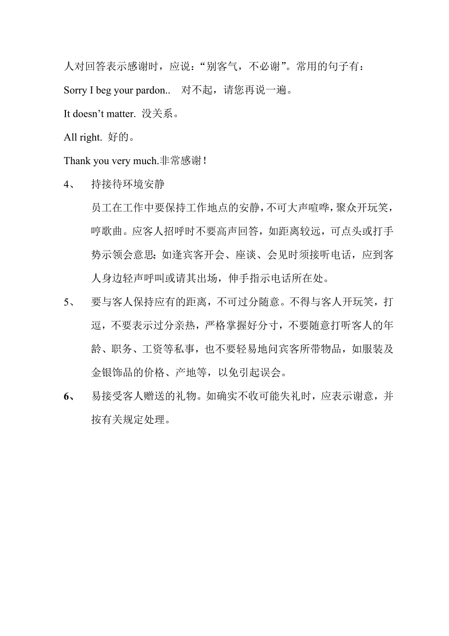 前厅部员工仪表仪容与礼貌礼节_第3页