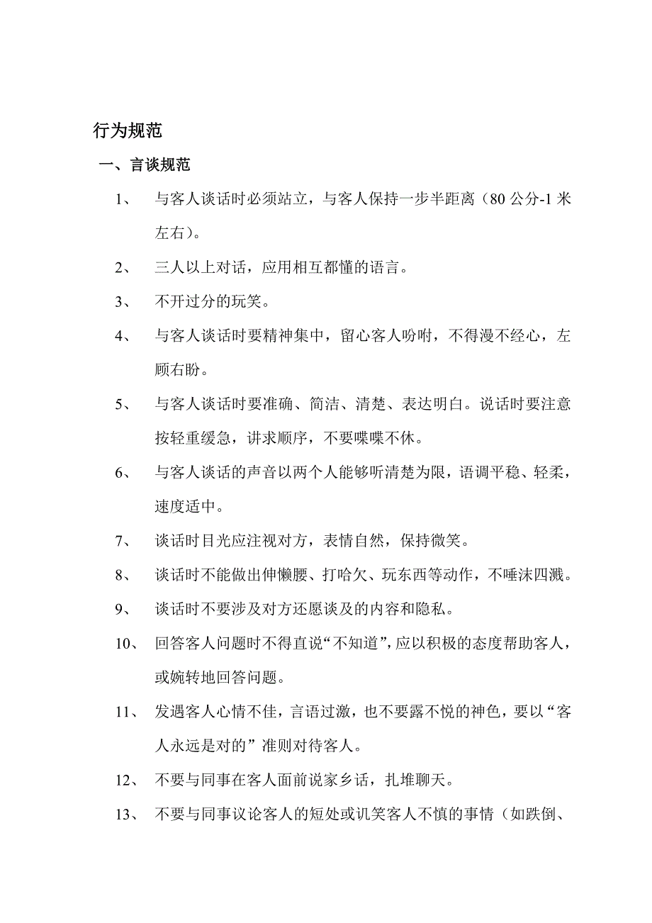 前厅部员工仪表仪容与礼貌礼节_第4页