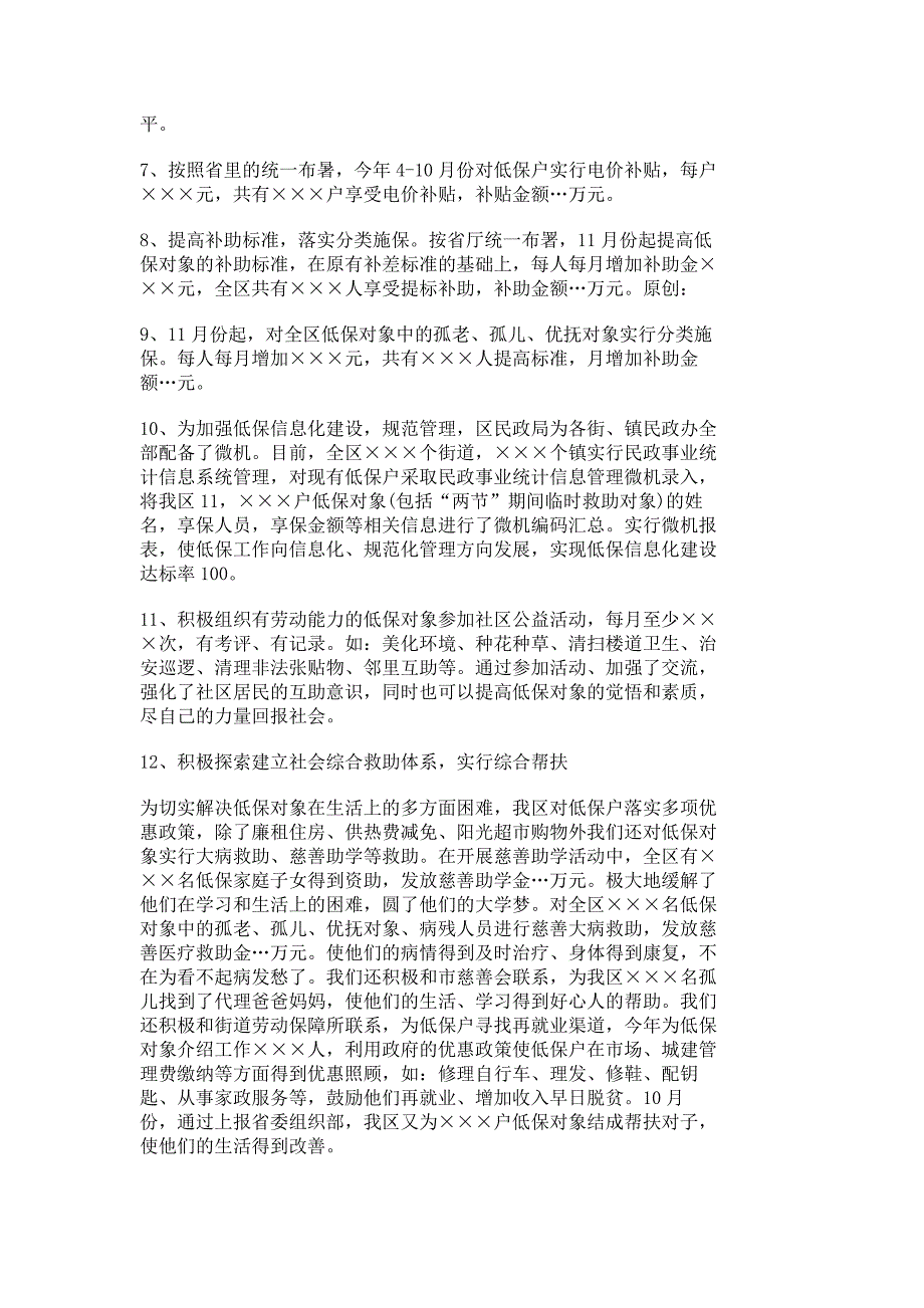 民政局关于城市居民最低生活保障工作总结单位总结报告总结15507_第4页