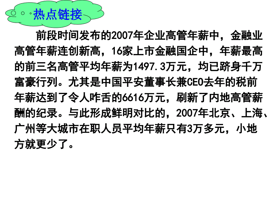 收入分配与社会公平14ppt课件_第1页