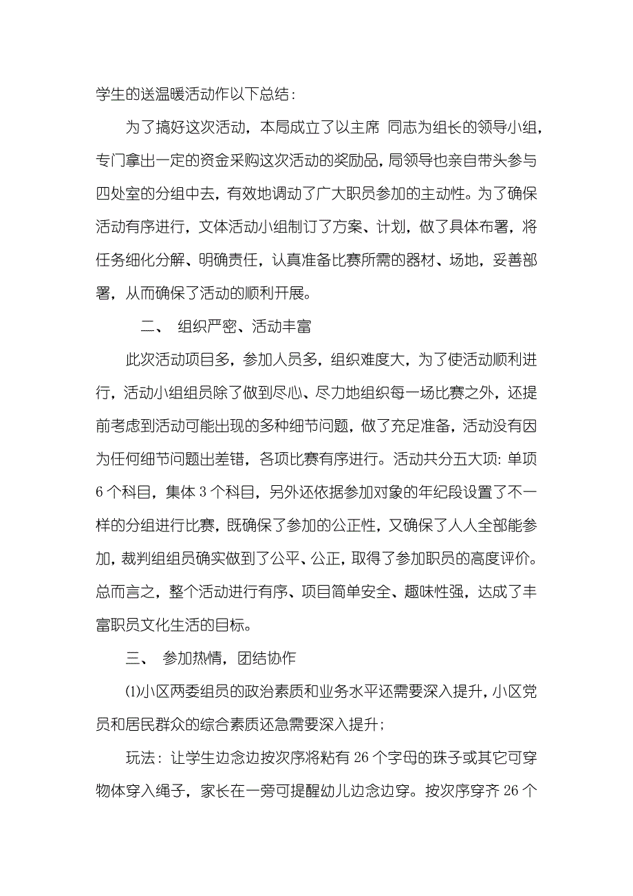 最新春节活动总结_第2页