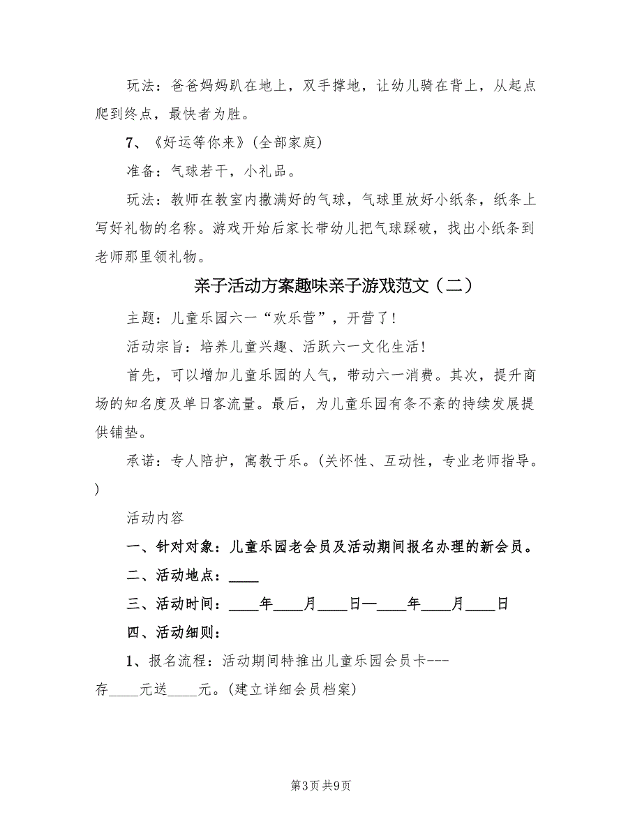 亲子活动方案趣味亲子游戏范文（四篇）.doc_第3页