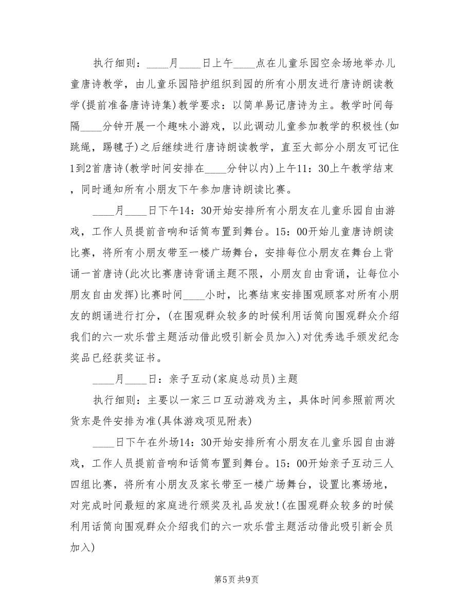 亲子活动方案趣味亲子游戏范文（四篇）.doc_第5页