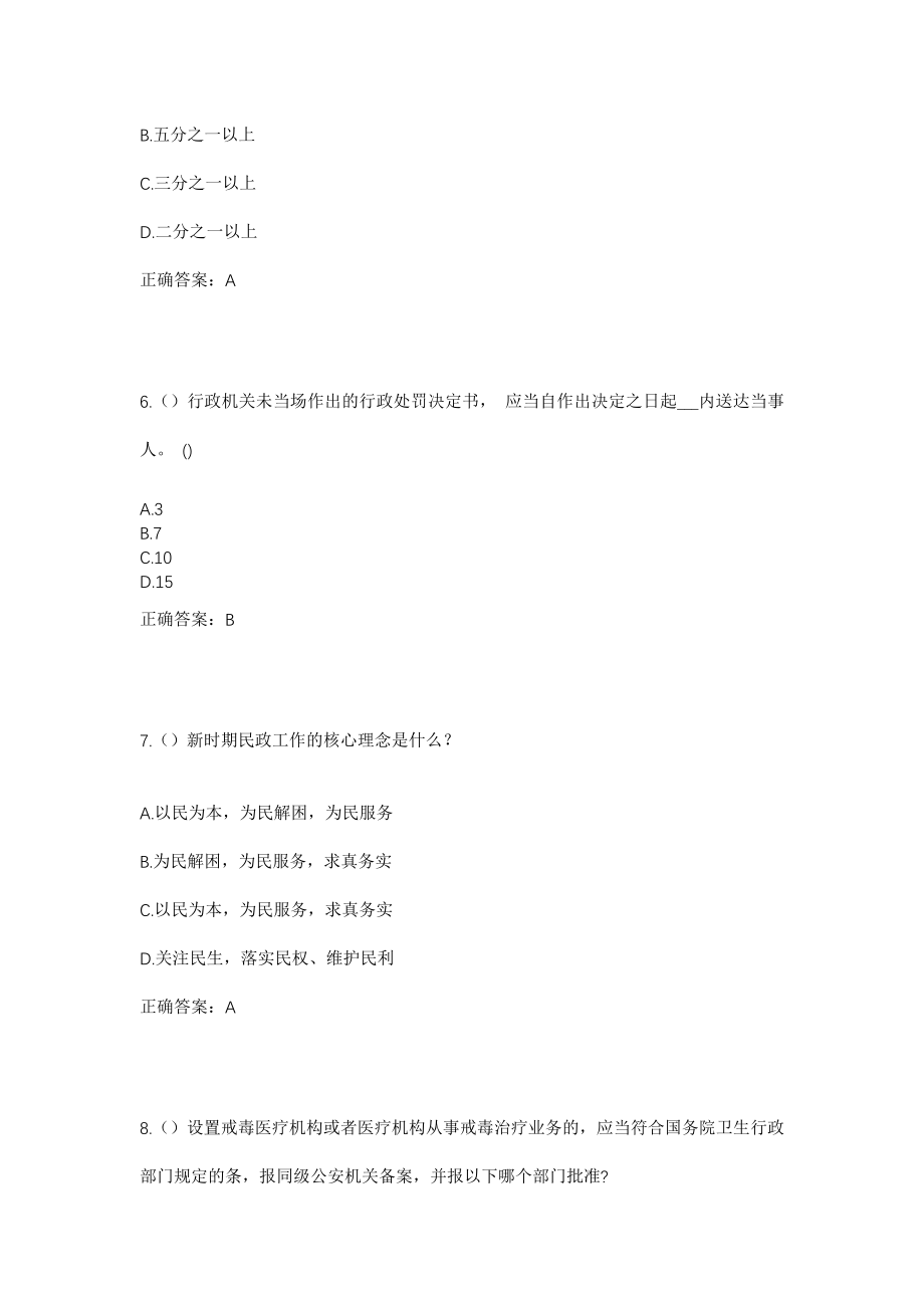 2023年河南省新乡市延津县王楼镇李湾村社区工作人员考试模拟试题及答案_第3页