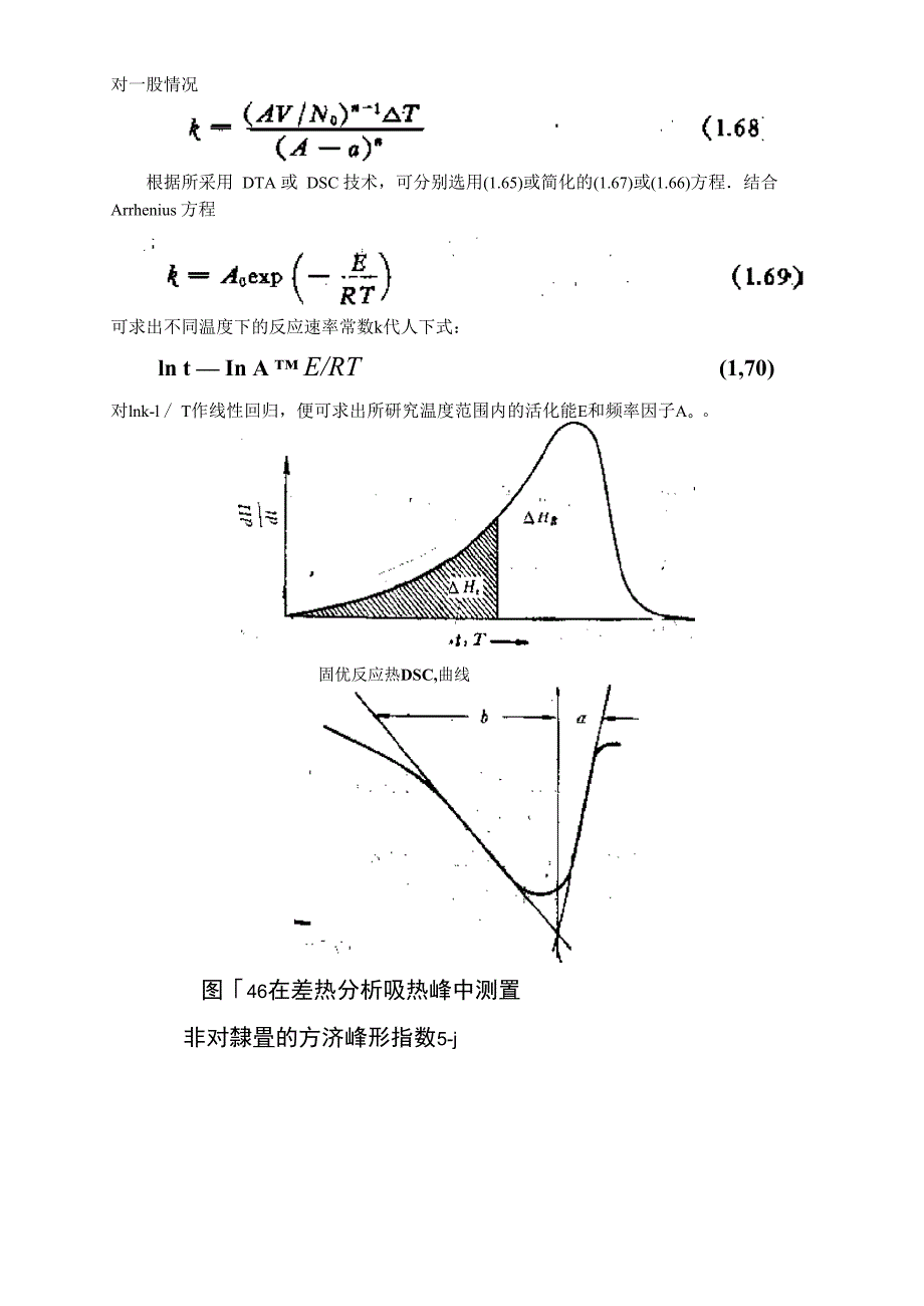 固化度的测定_第2页