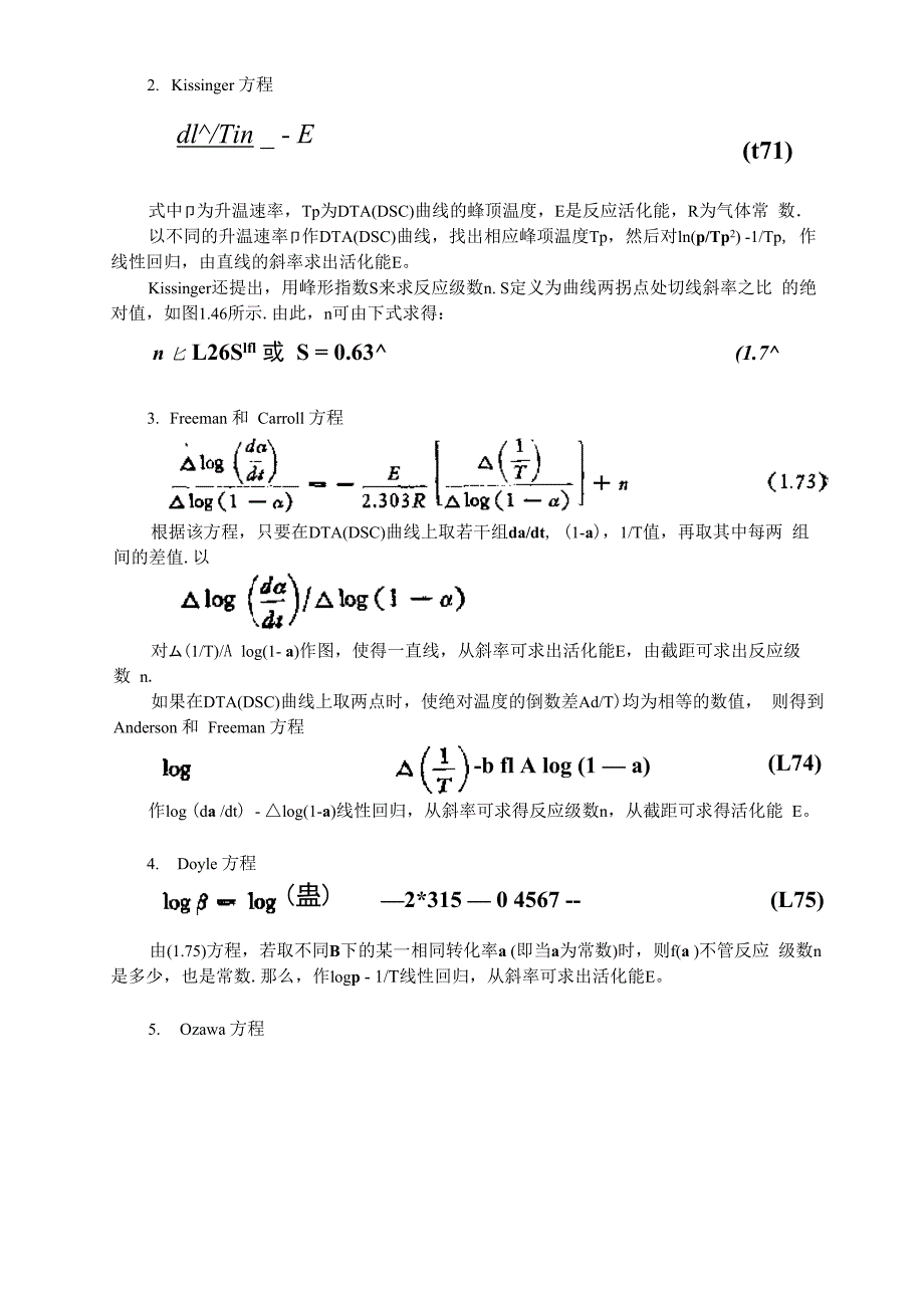 固化度的测定_第3页