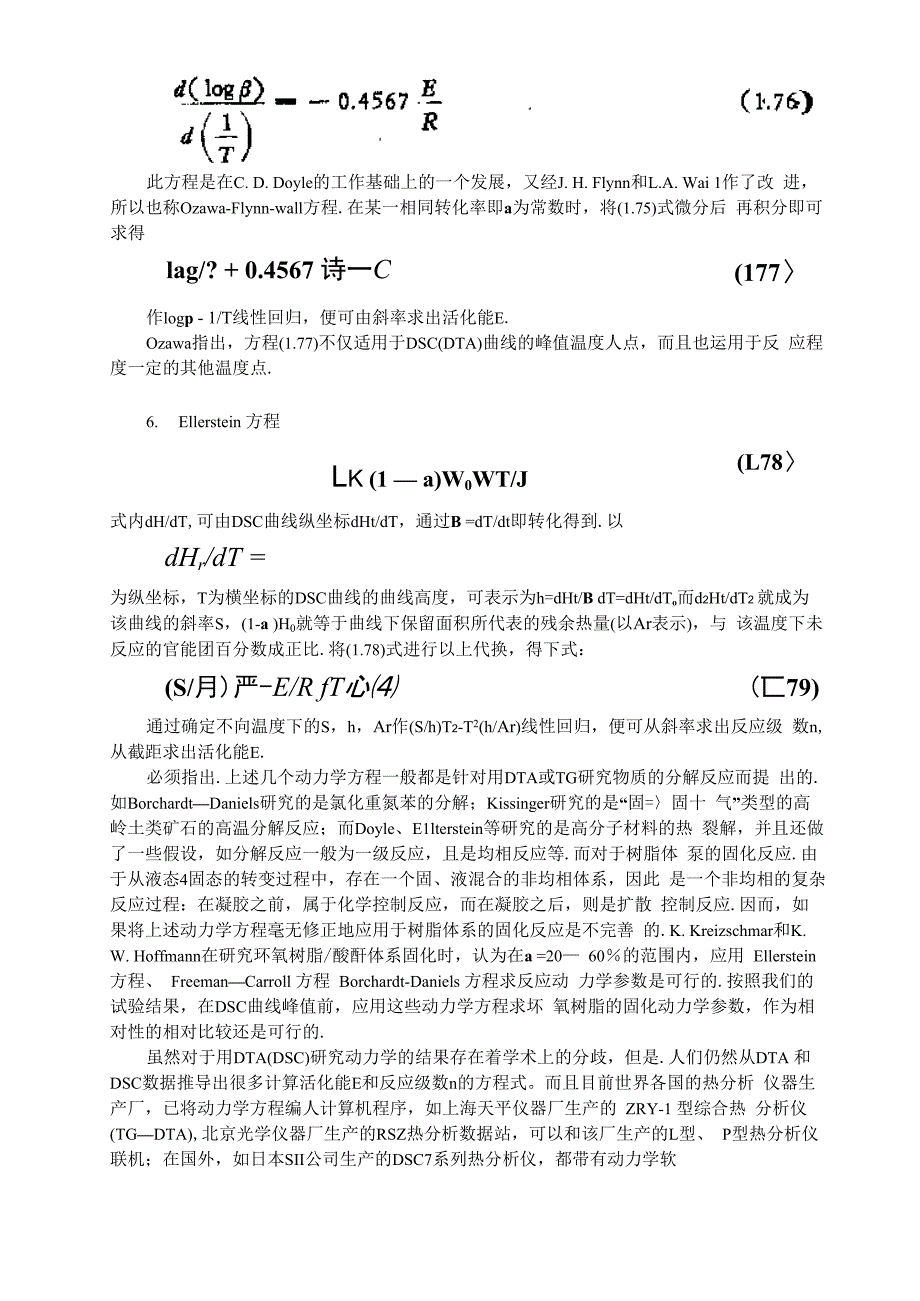 固化度的测定_第4页