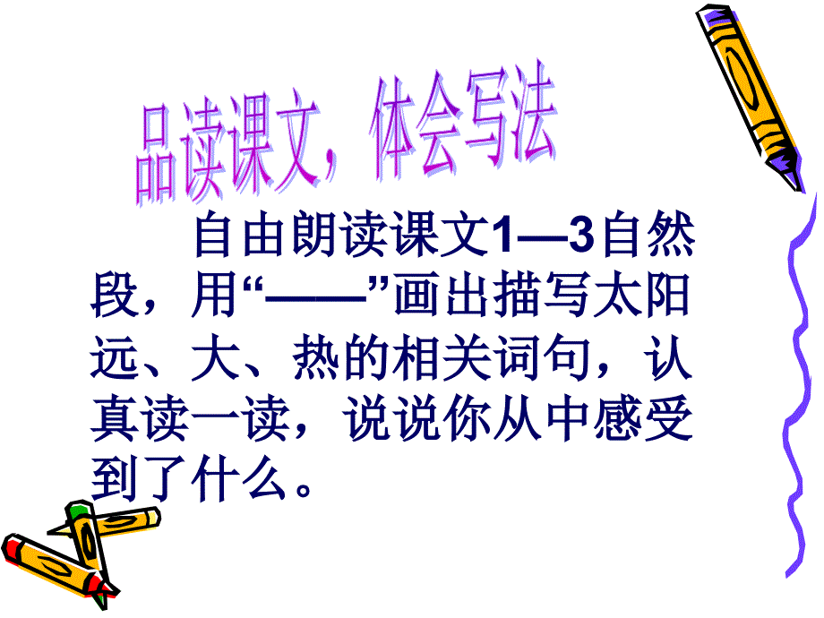 《太阳》PPT_第2页