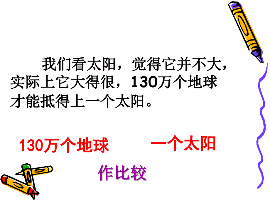 《太阳》PPT_第4页