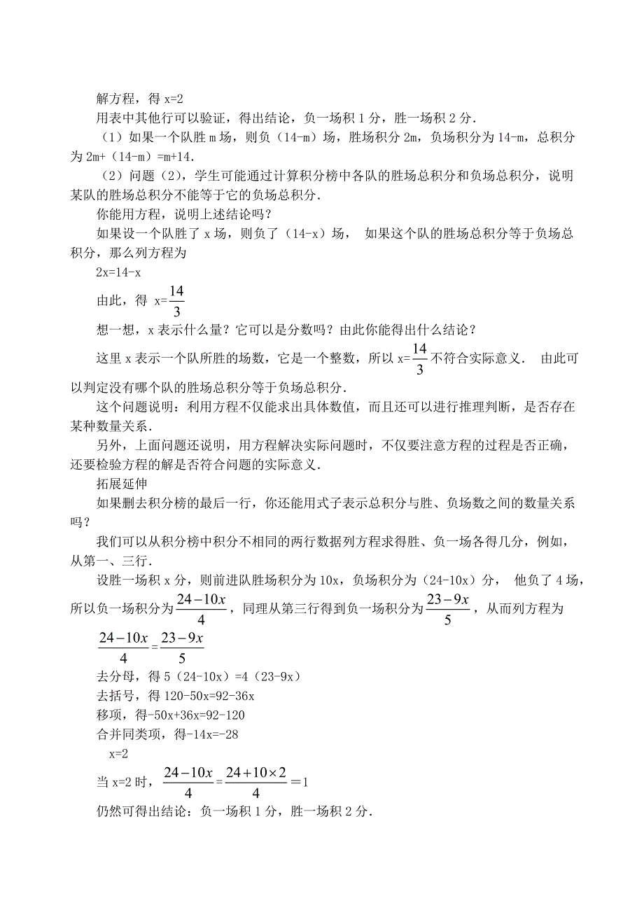 七年级数学上册34《实际问题与一元一次方程》球赛积分表问题教案（新版）新人教版(教育精品)_第2页