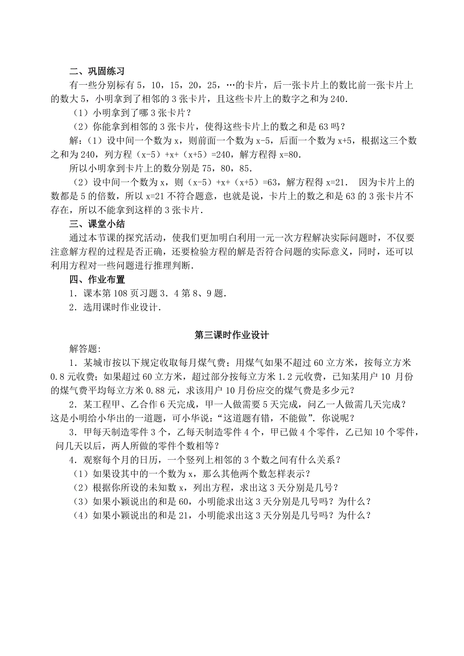 七年级数学上册34《实际问题与一元一次方程》球赛积分表问题教案（新版）新人教版(教育精品)_第3页