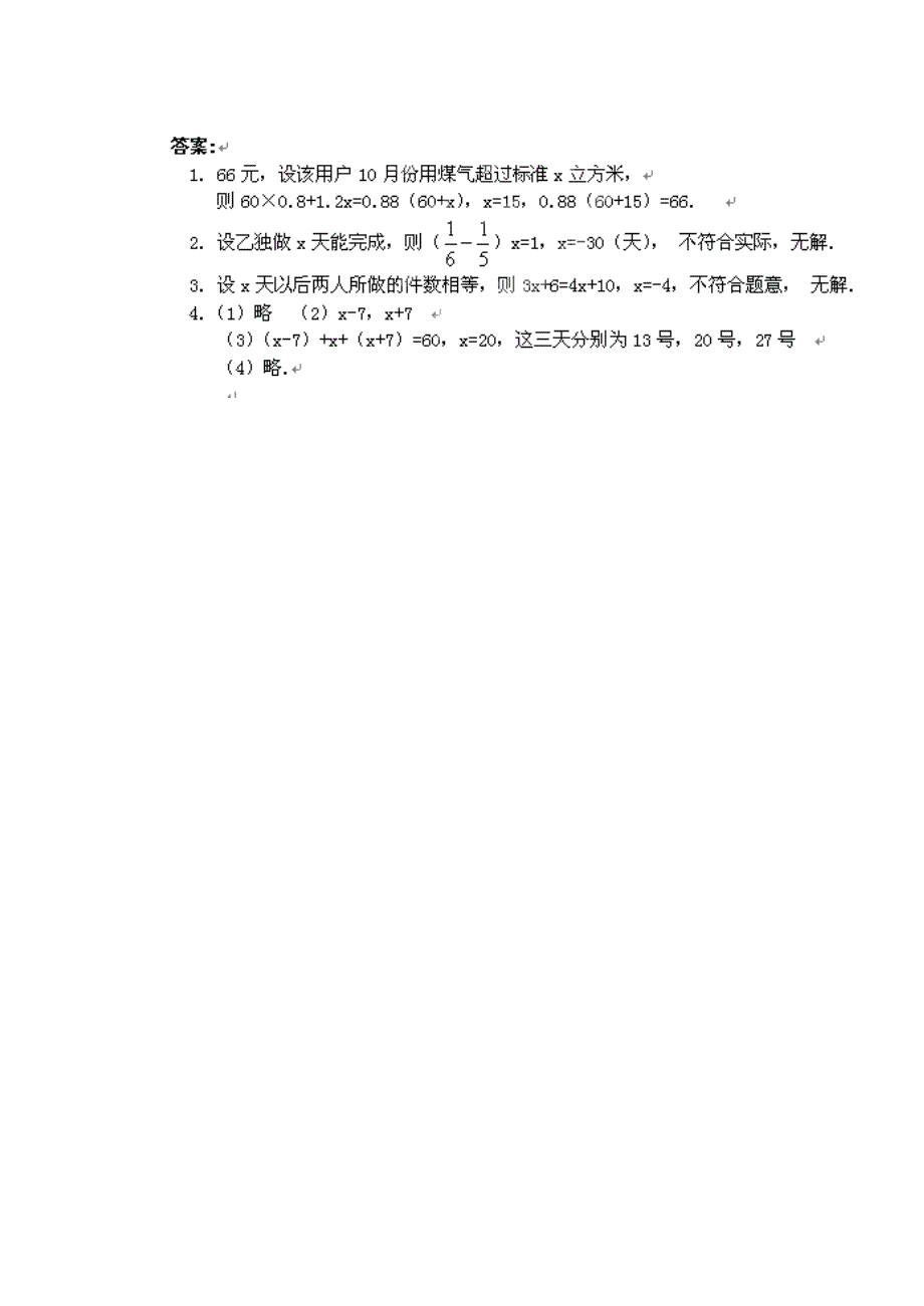 七年级数学上册34《实际问题与一元一次方程》球赛积分表问题教案（新版）新人教版(教育精品)_第4页
