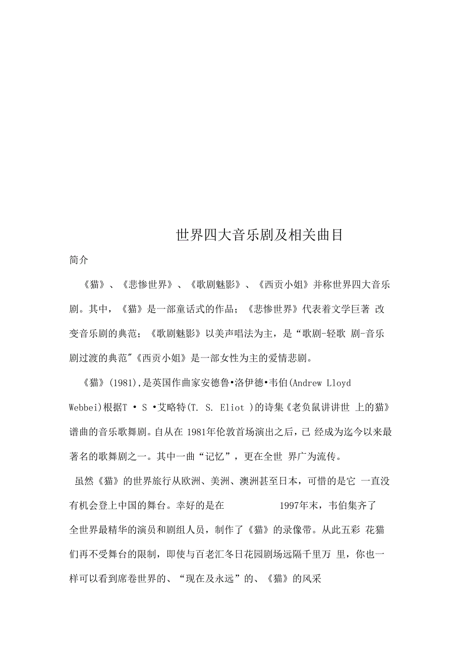 世界四大音乐剧及相关曲目_第1页