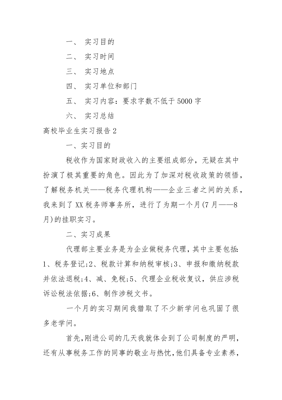 高校毕业生实习报告.docx_第2页