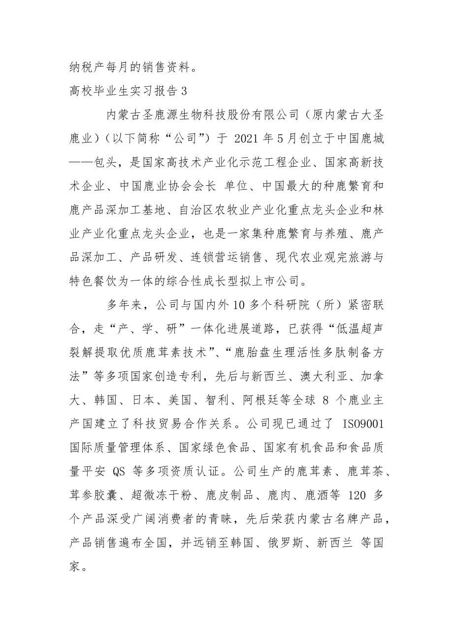 高校毕业生实习报告.docx_第5页