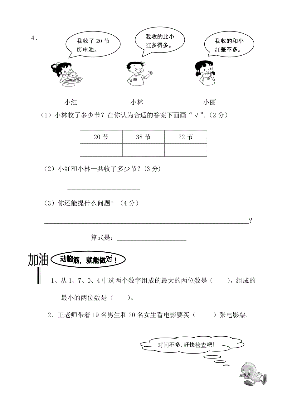 一年级数学下册期中试卷(苏教版)_第4页