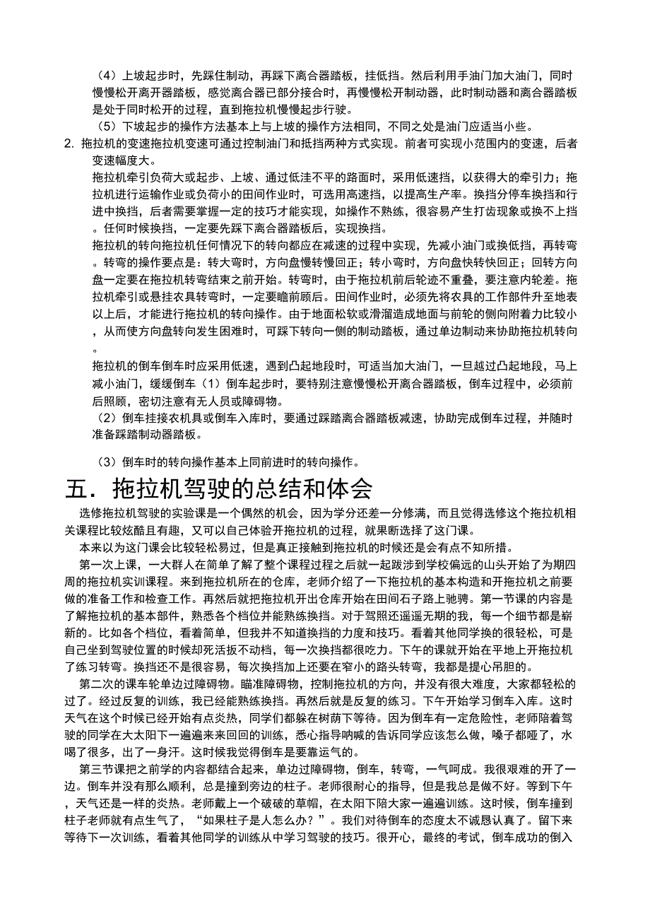 拖拉机驾驶实训报告_第4页