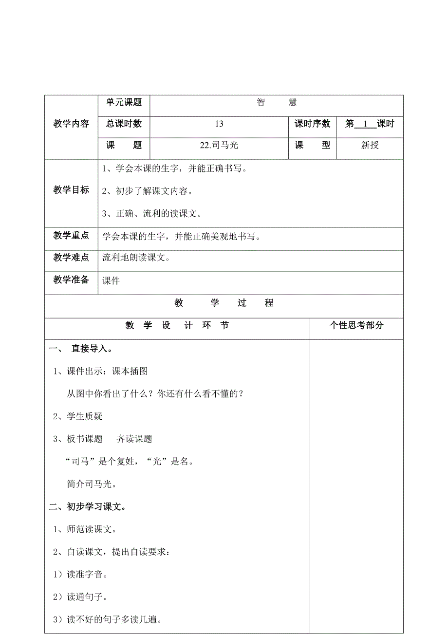 司马光第一课时(1)_第2页