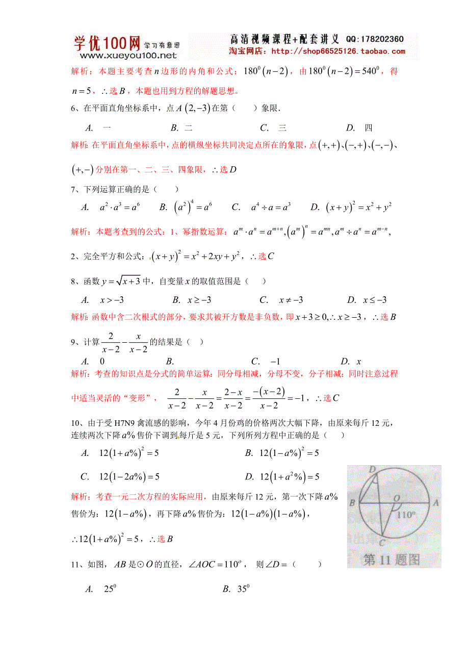 2013年广东省湛江市中考数学试题(含解析).doc_第2页