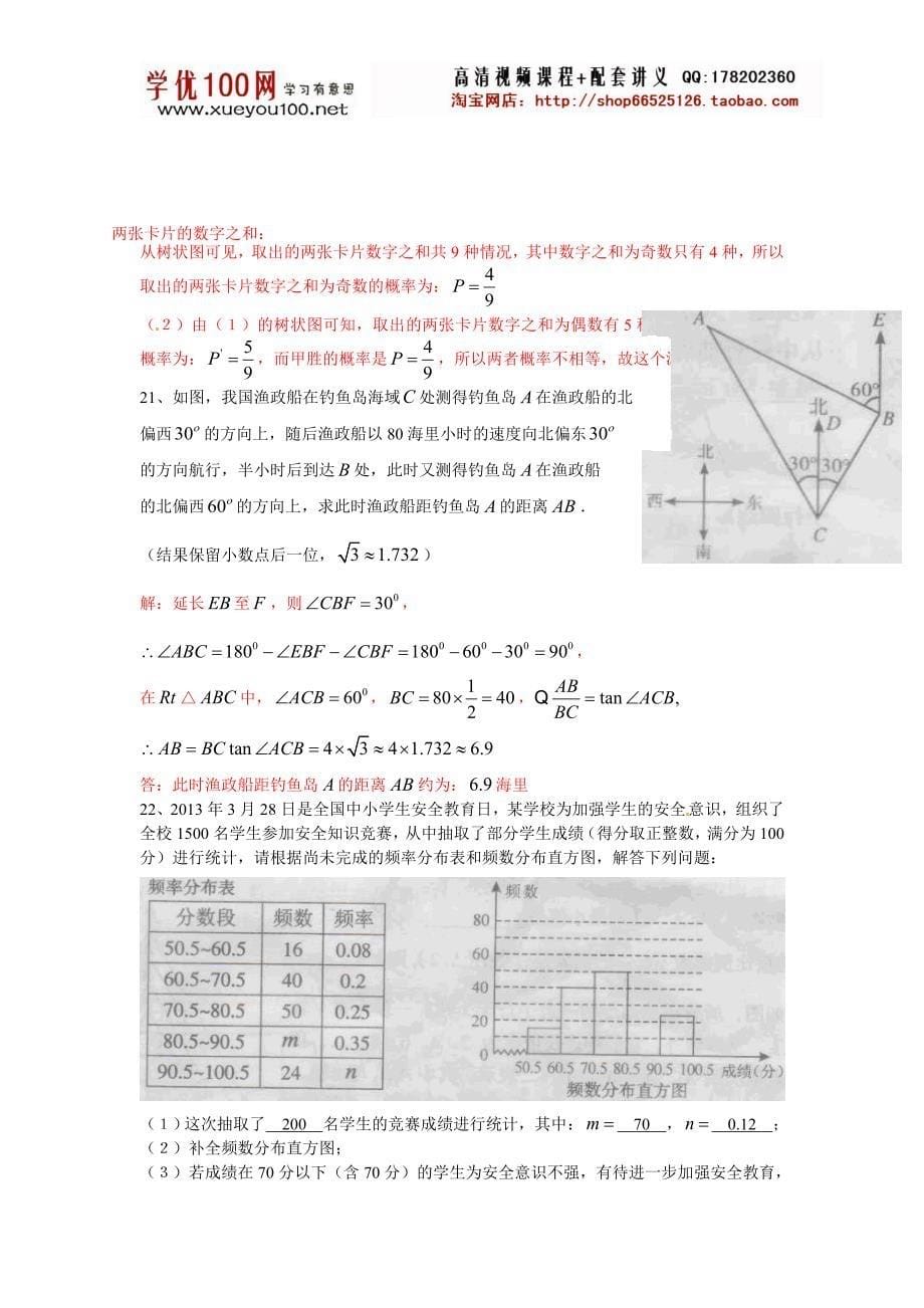 2013年广东省湛江市中考数学试题(含解析).doc_第5页