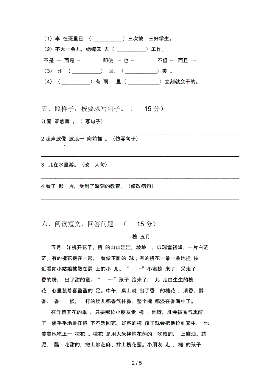 新人教版四年级语文下册期末试卷及答案(A4打印版)_第2页