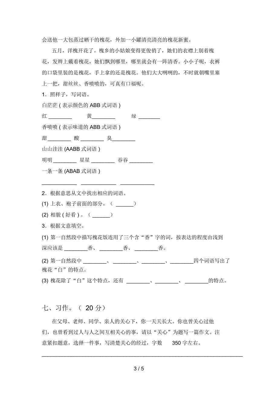 新人教版四年级语文下册期末试卷及答案(A4打印版)_第3页