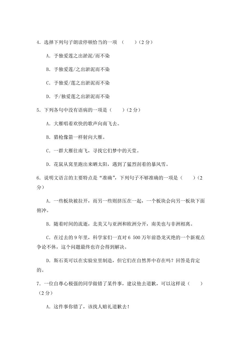 2020-2021学年部编版语文八年级下册第二单元测试【含答案】_第2页