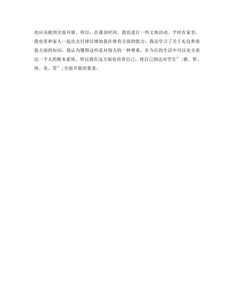 2023年一篇1000字的大学生团员自我评价.doc_第4页