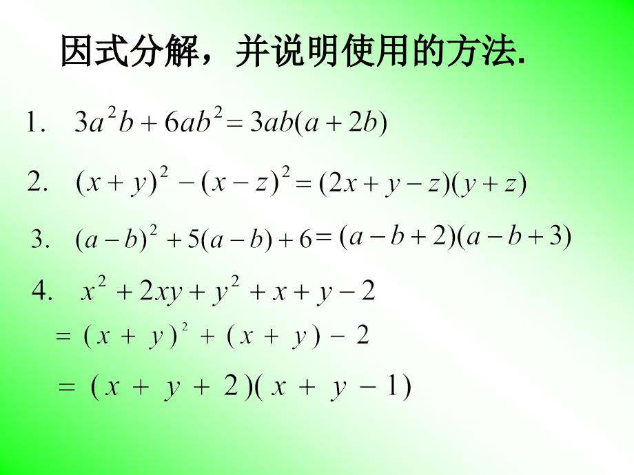 靳军因式分解拓展_第3页