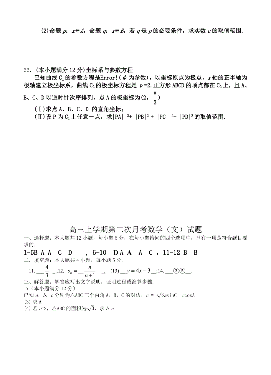 甘肃省民勤县第四中学高三上学期第三次月考数学文试题含答案_第4页