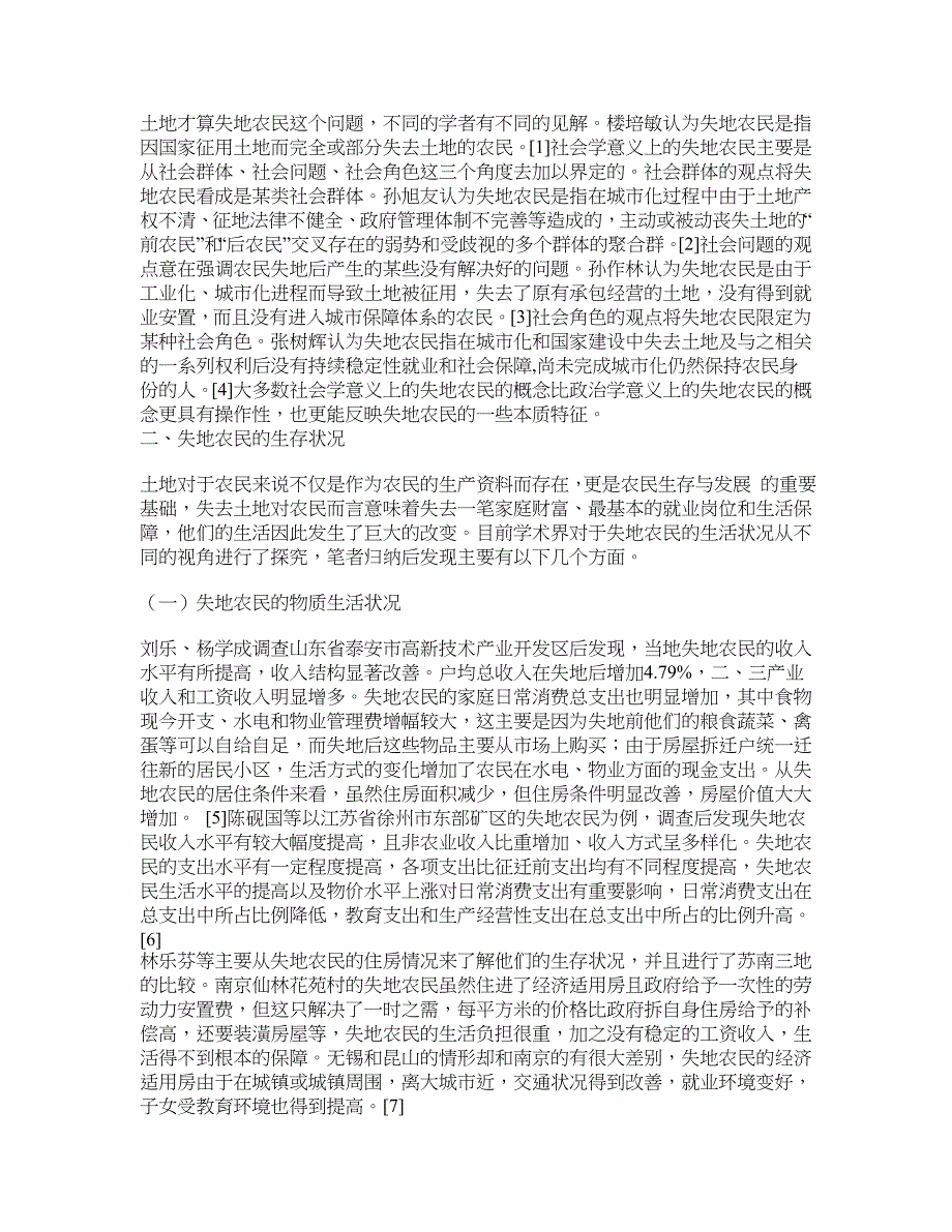 失地农民的生存状况研究综述_第3页